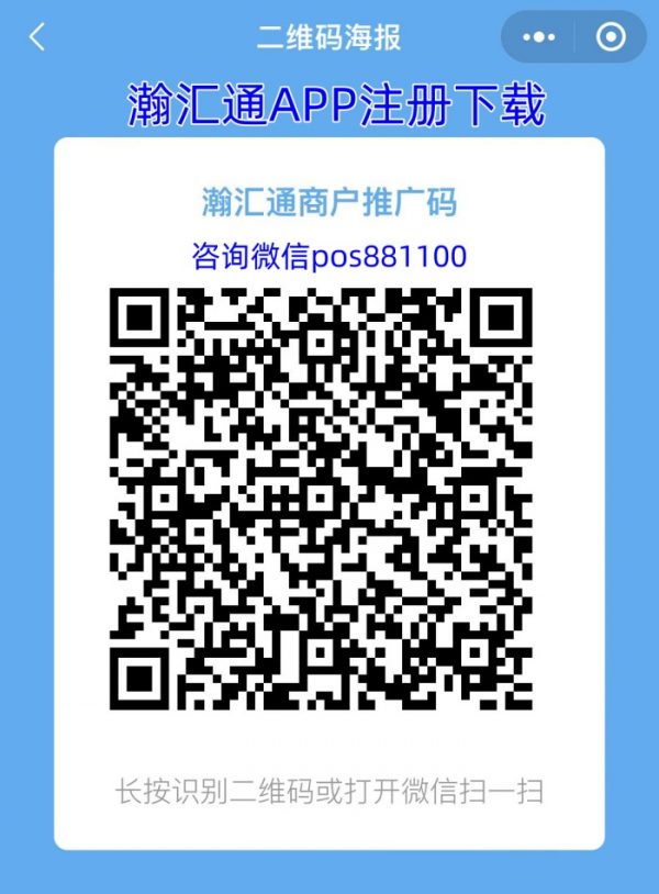 瀚匯通信用卡套現(瀚匯通可以刷信用卡嗎)