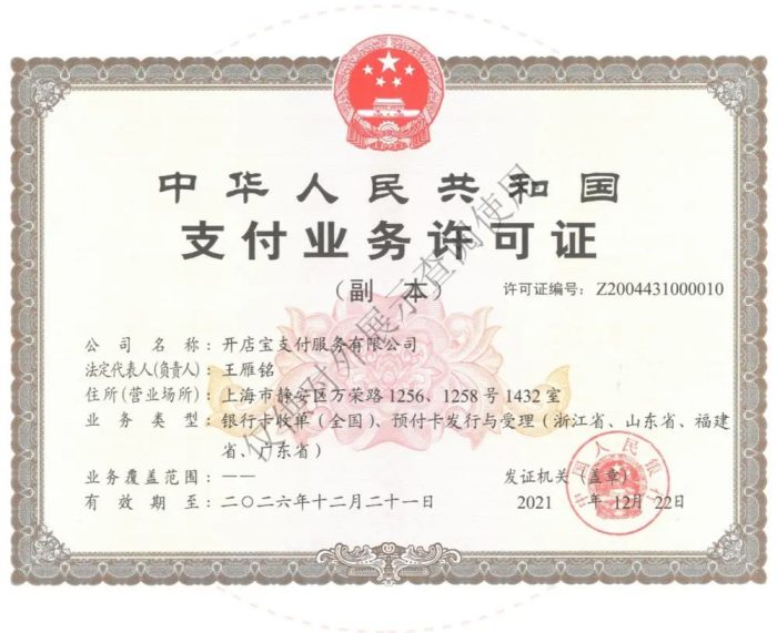 開運通是正規平臺嗎？開運通是開店寶的嗎？