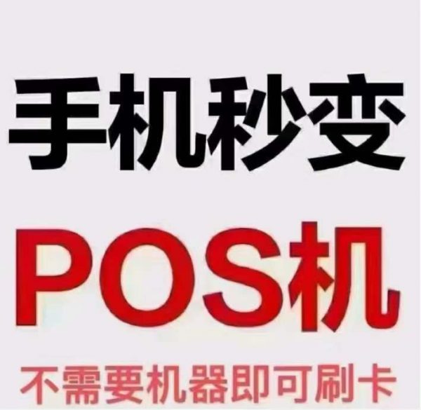 POS機一機一戶后，如何科學養卡？