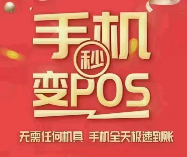 刷卡機（POS機）個人辦理的步驟和注意事項