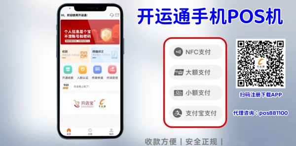 開運(yùn)通怎么刷信用卡？手機(jī)秒變POS機(jī)