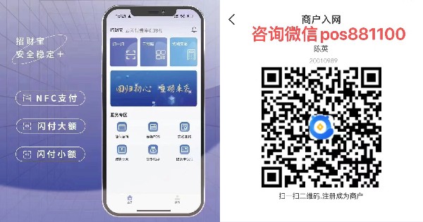 招財(cái)寶手機(jī)pos-一款支持他人卡的無卡支付