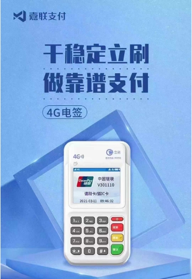 立刷POS機怎么辦理？立刷POS機怎么樣？