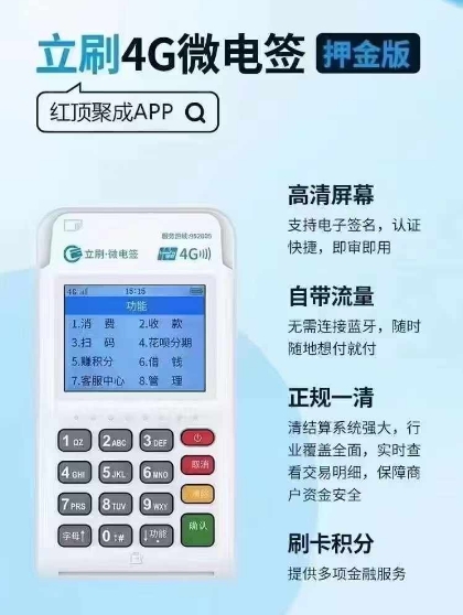 立刷POS機品牌及全國支付公司排行榜
