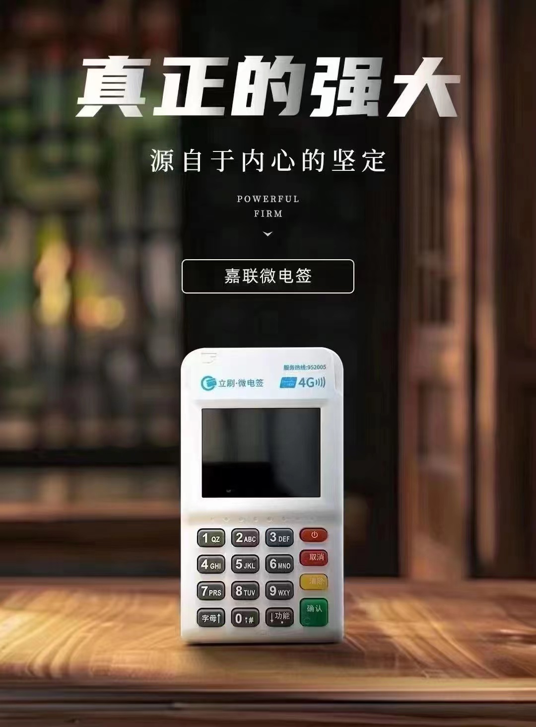 立刷大POS機(jī)注冊(cè)方法 立刷大POS機(jī)使用教程