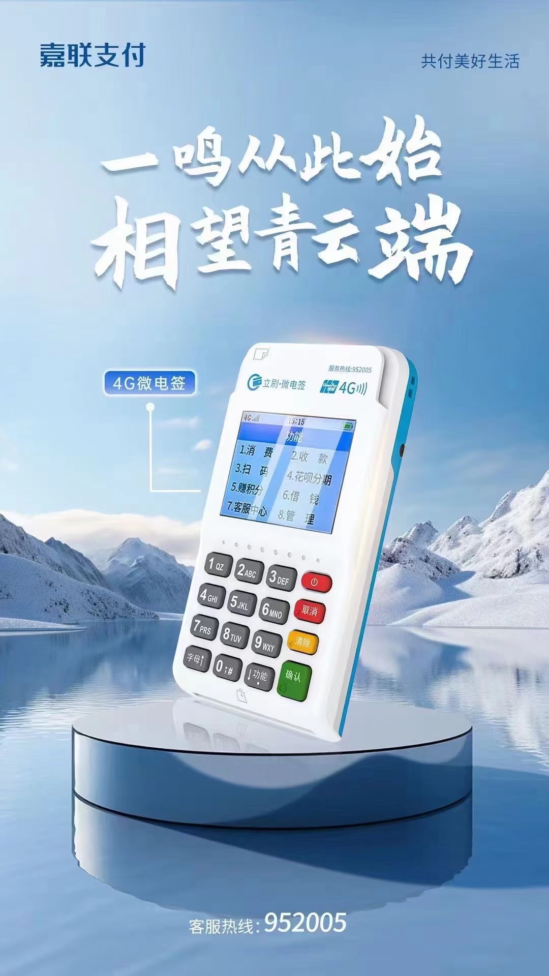 立刷電簽立刷pos機申請方式？