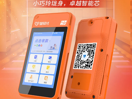 星驛付POS機刷卡限額多少？星驛付POS機刷卡注意事項