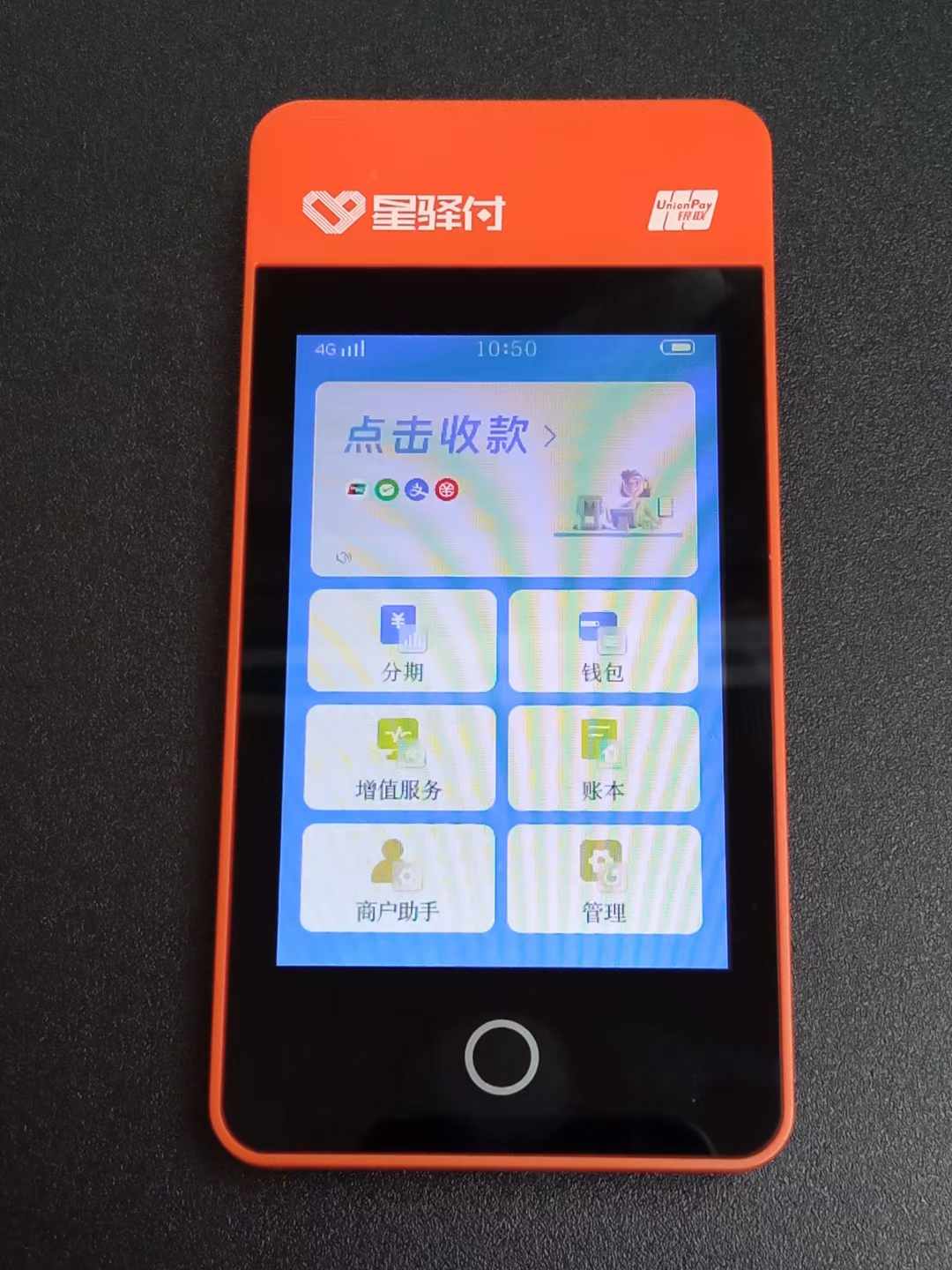 星驛付微智能POS機全新升級，助力京東白條收款