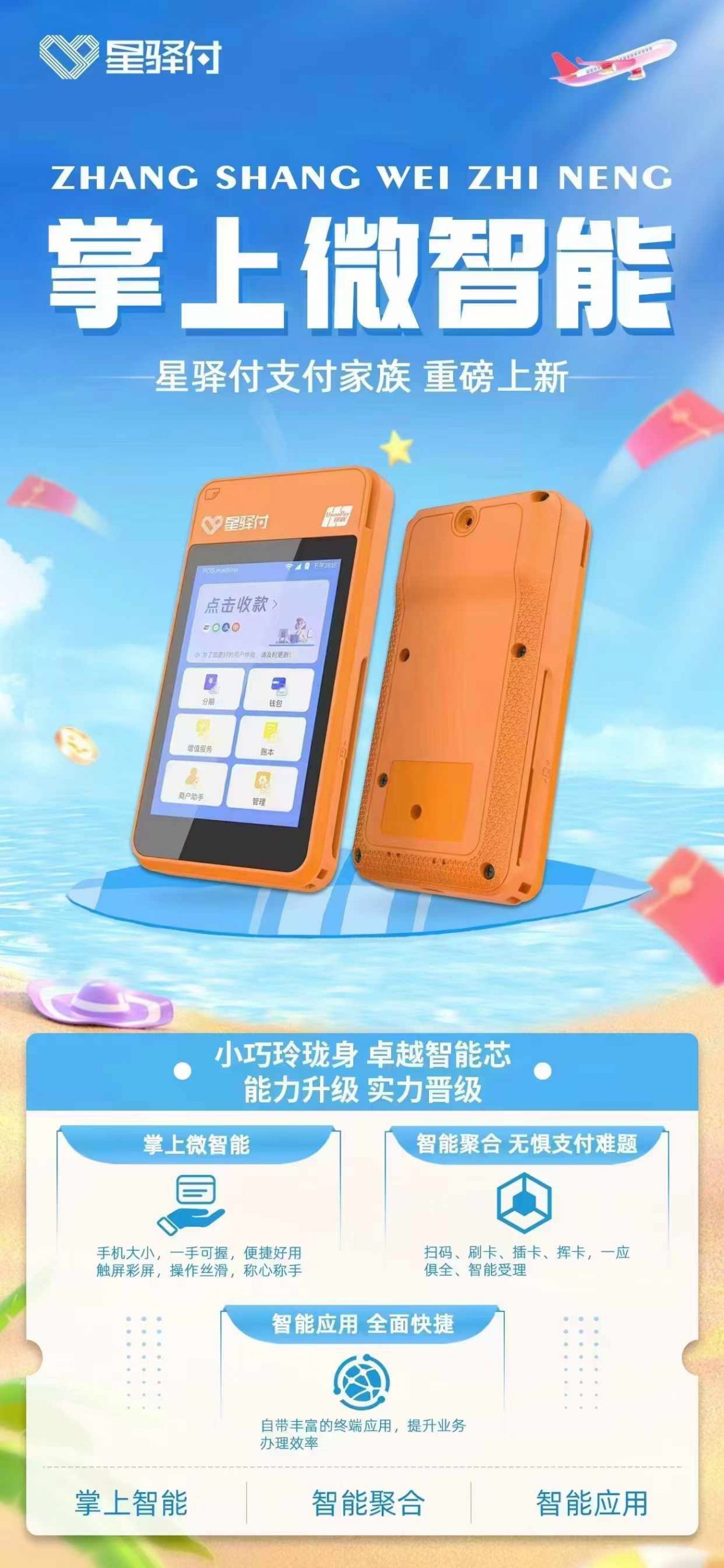 星驛付POS機怎么申請？星驛付在線免費辦理官網