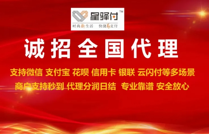 申請(qǐng)星驛付微智能POS機(jī)，開啟未來支付新篇章